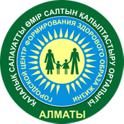 Алматы қалалық салауатты өмір салтын қалыптастыру орталығы
